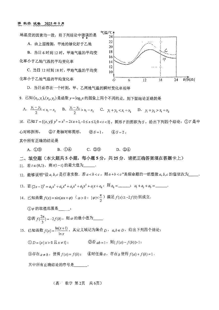 2025北京八十中高三上9月月考数学试卷第2页