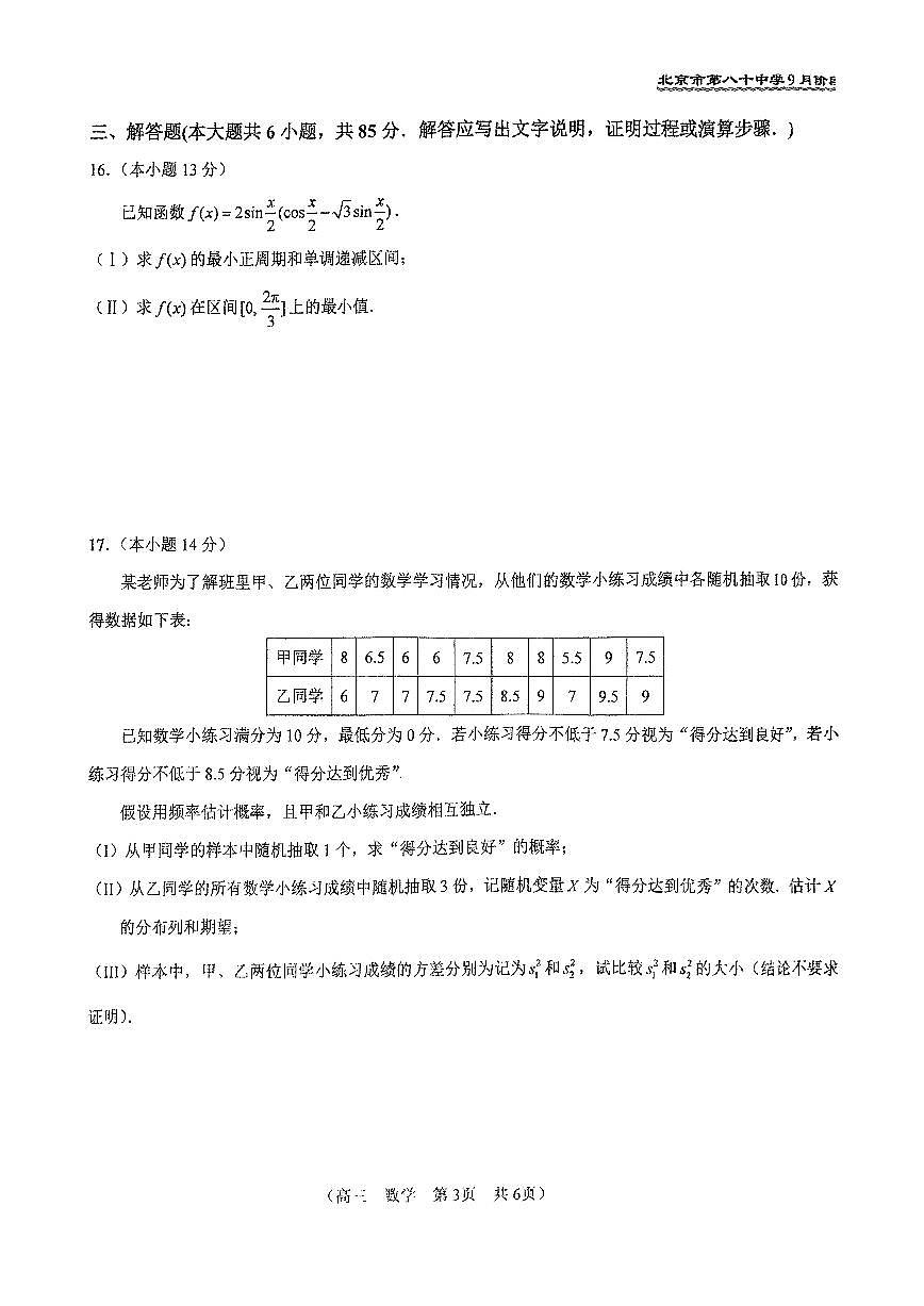 2025北京八十中高三上9月月考数学试卷第3页