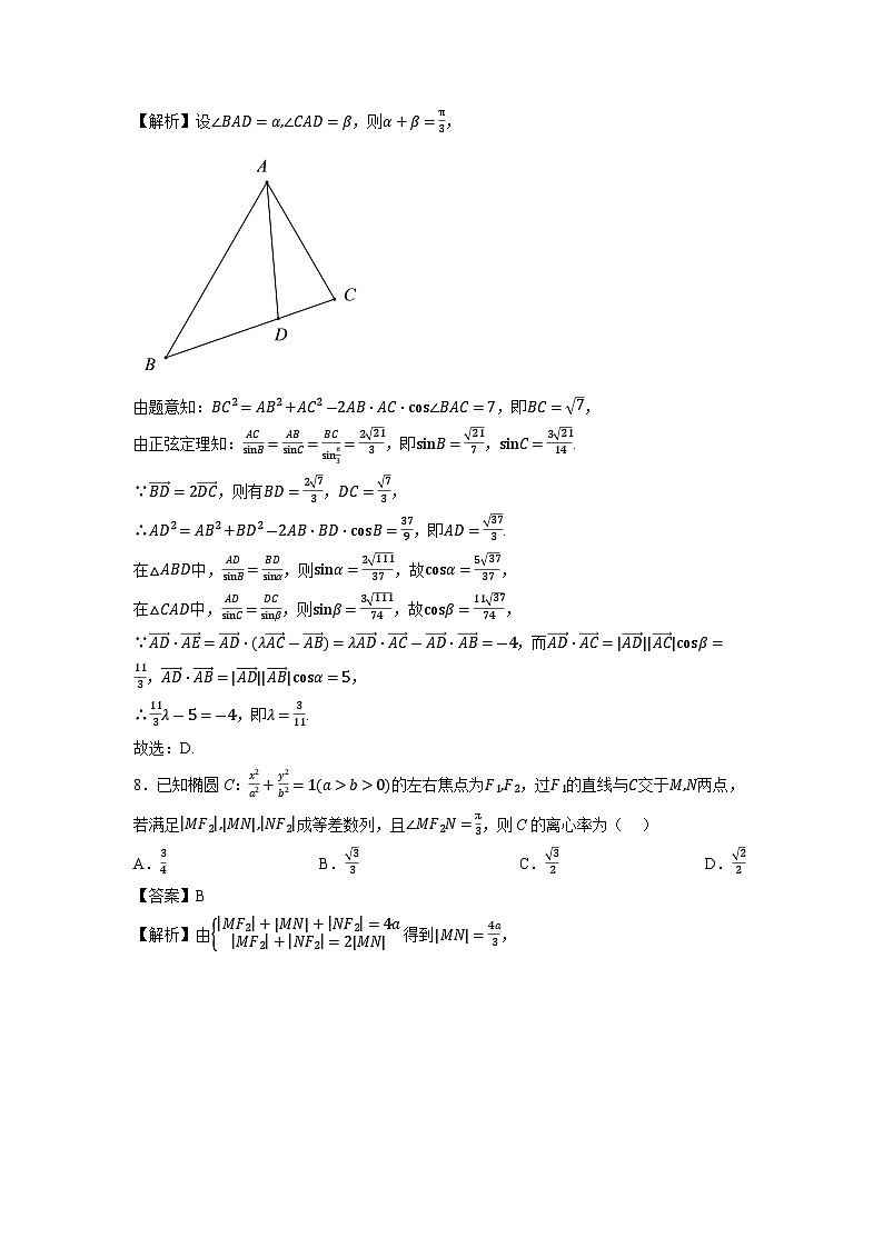 海南省儋州市2025届高三下学期高考仿真（一）数学试卷（解析版）第3页