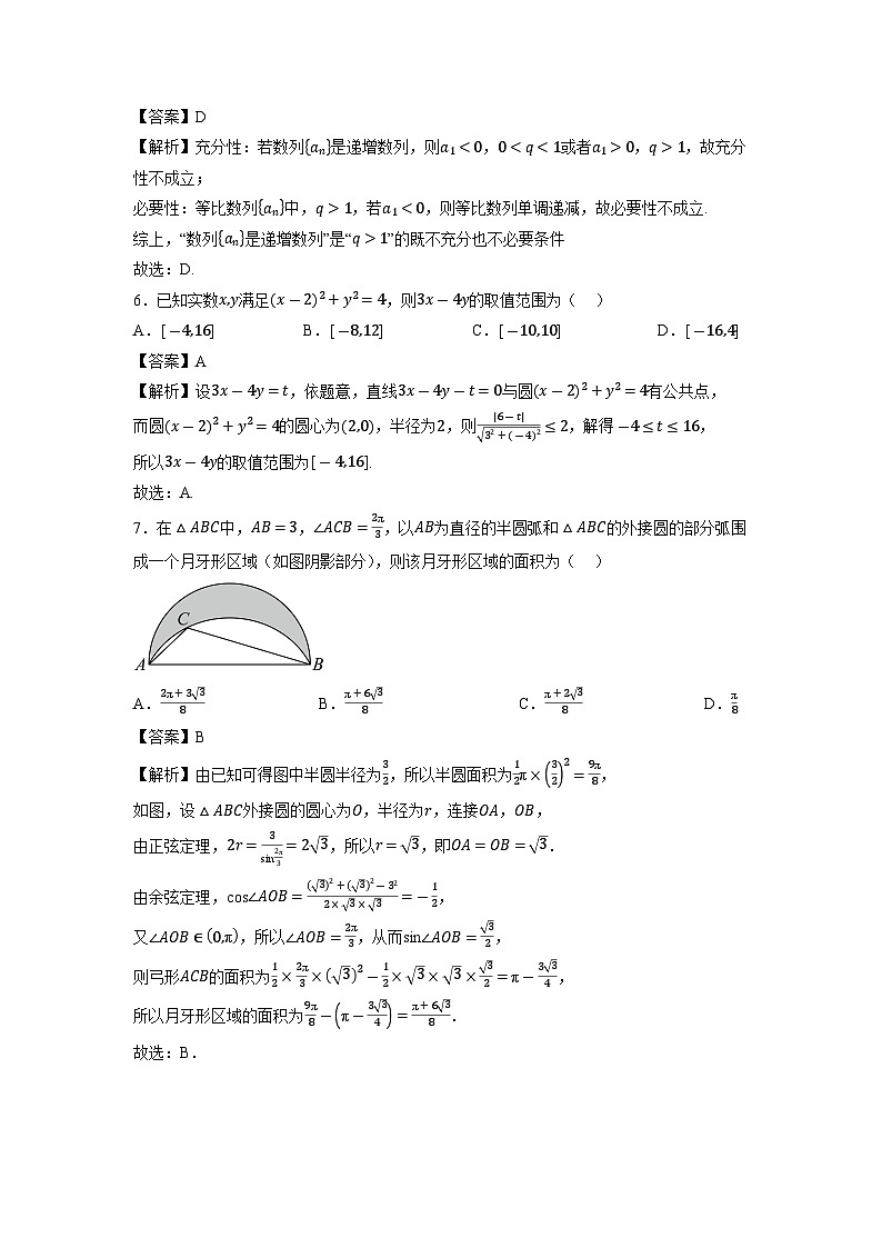 安徽省合肥市肥东县2026届高三上学期开学考试数学试卷（解析版）第2页
