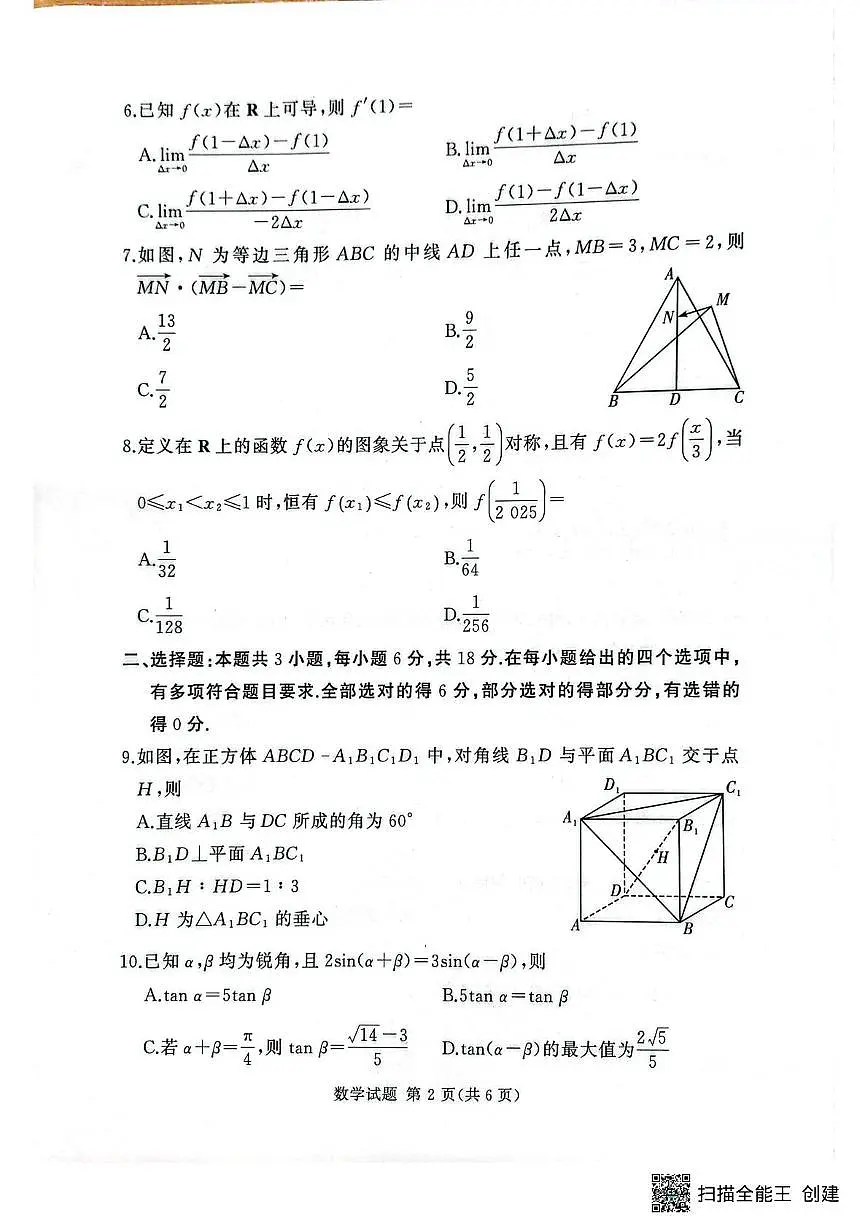 湘豫名校2025-2026学年高三上学期入学摸底考试数学试卷及答案第2页