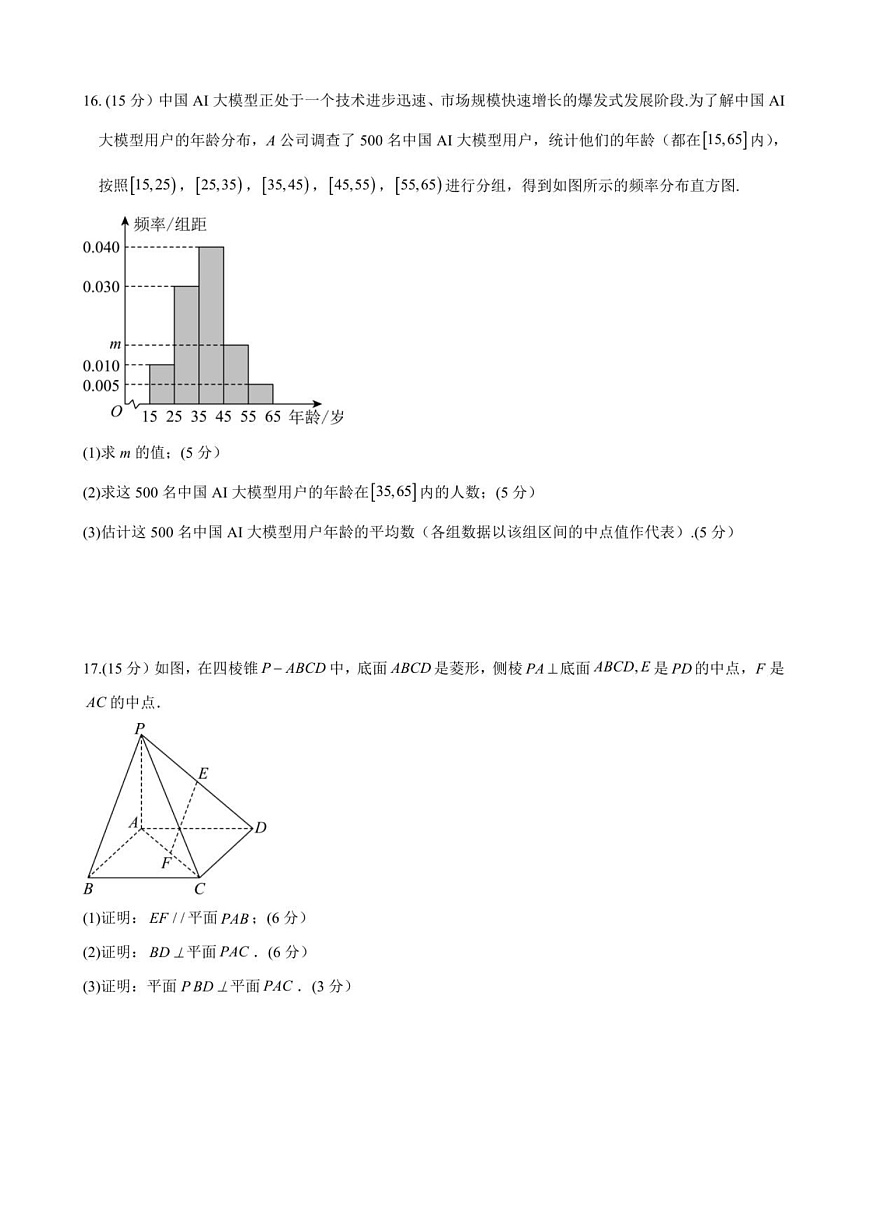 广东省湛江市第二十一中学2025-2026学年高二上学期开学考试数学试卷第3页