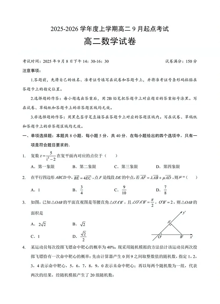 湖北省孝感市2025-2026学年高二上学期9月月考考试数学试卷第1页