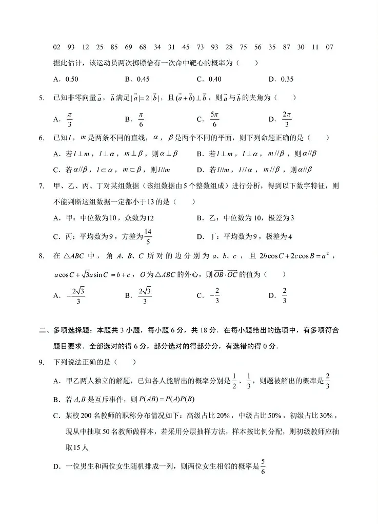 湖北省孝感市2025-2026学年高二上学期9月月考考试数学试卷第2页