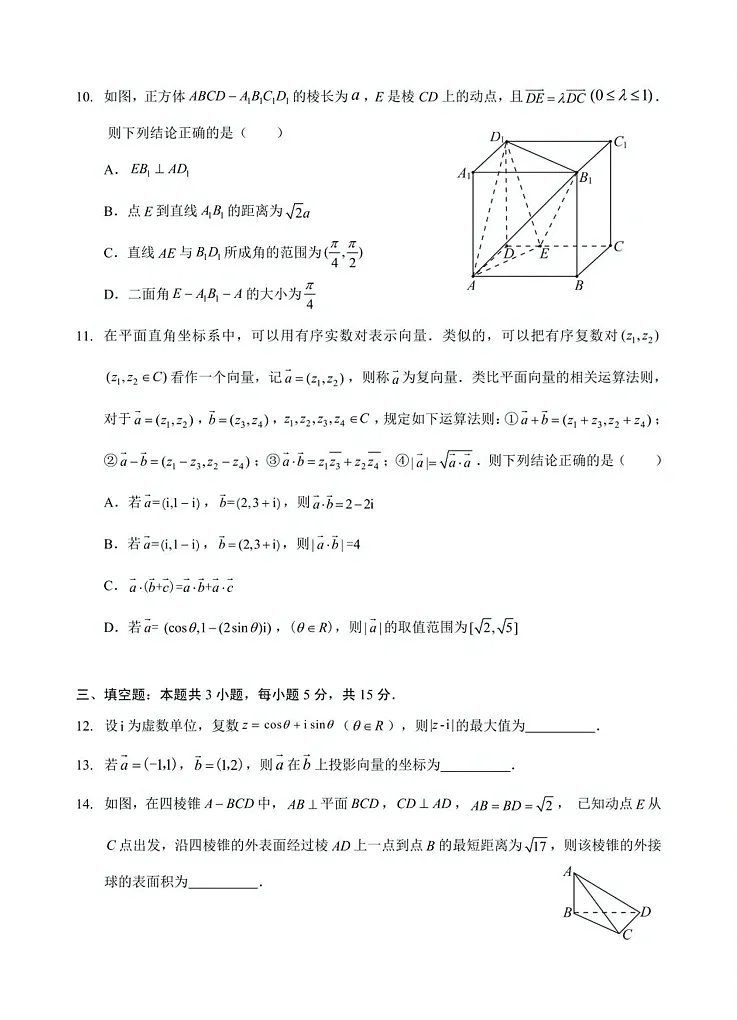 湖北省孝感市2025-2026学年高二上学期9月月考考试数学试卷第3页