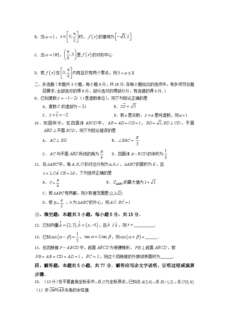 四川省眉山市彭山区第一中学2025-2026学年高二上学期开学考试数学试卷第2页