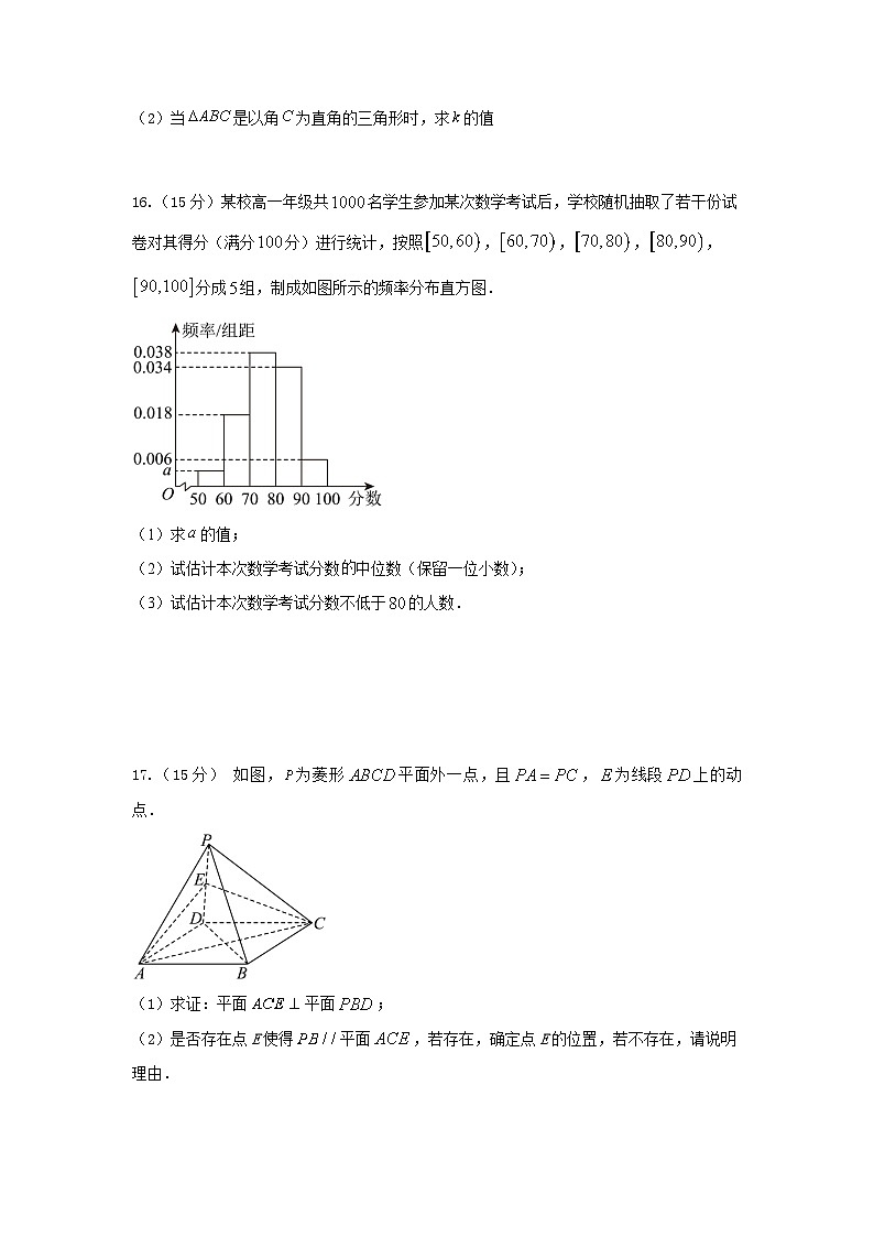 四川省眉山市彭山区第一中学2025-2026学年高二上学期开学考试数学试卷第3页