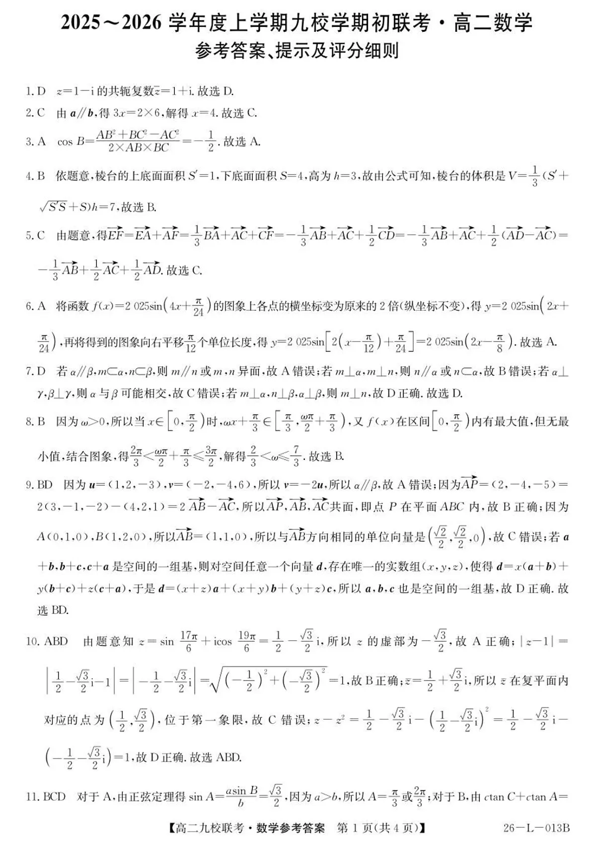黑龙江省黑河市九校2025-2026学年高二上学期开学联考数学试卷第3页