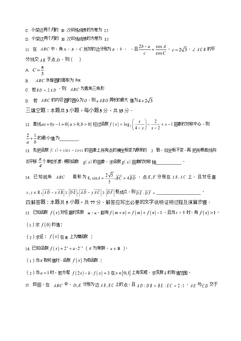 辽宁省辽西重点高中2025-2026学年高二上学期开学考试数学试卷第3页