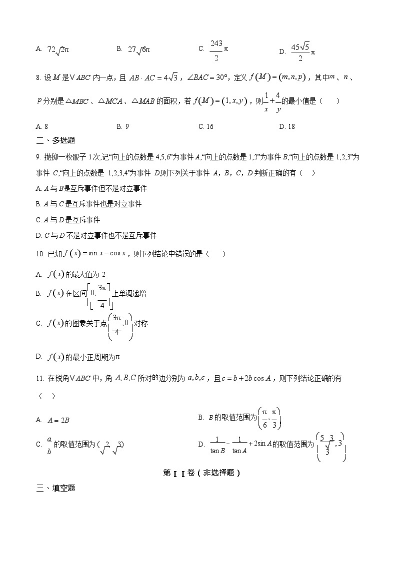 四川省荣县中学校2025-2026学年高二上学期入学测试数学试卷第2页