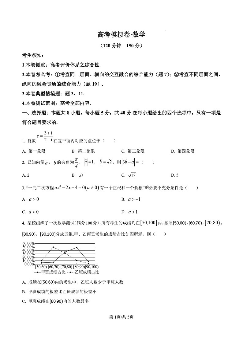 2025届甘肃省白银市靖远一中高三下学期11月期中考-数学试卷（含答案）第1页