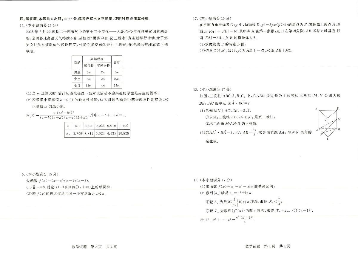 河南省新未来2025-2026学年高三年级上学期9月份联合测评数学试题（含答案）第2页