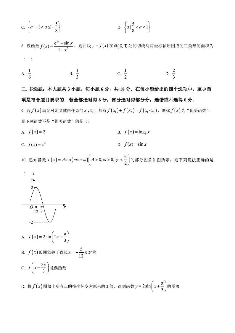 2025届湖南省沅澧共同体高三下学期11月第二次联考-数学试题（含答案）第2页