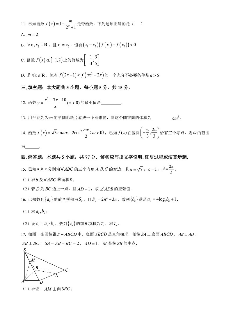 2025届湖南省沅澧共同体高三下学期11月第二次联考-数学试题（含答案）第3页