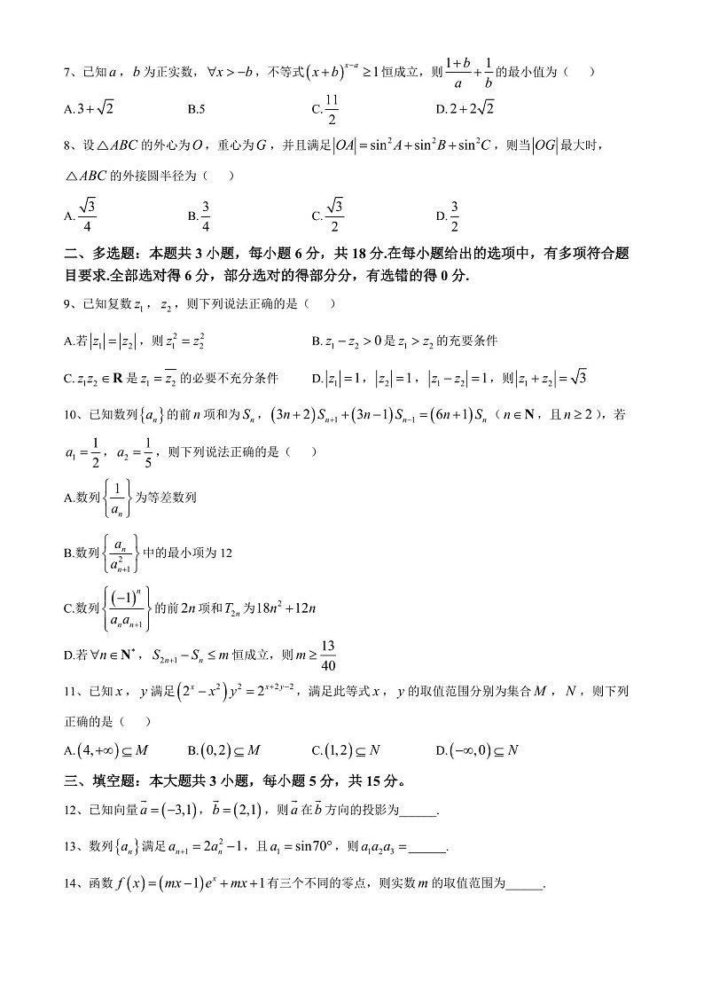 2025届辽宁省实验中学高三下学期11月期中考-数学试题（含答案）第2页