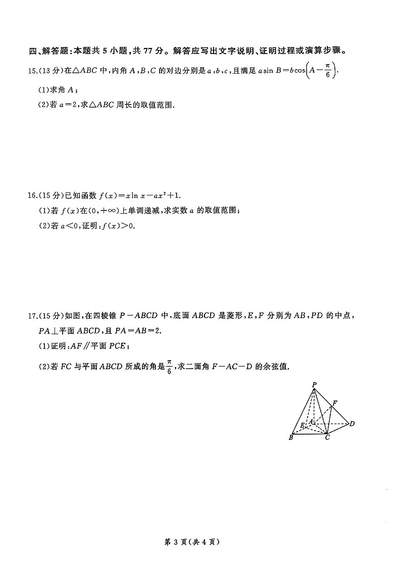 2025届山东辽宁百师联盟高三下学期11月期中考-数学试题（含答案）第3页