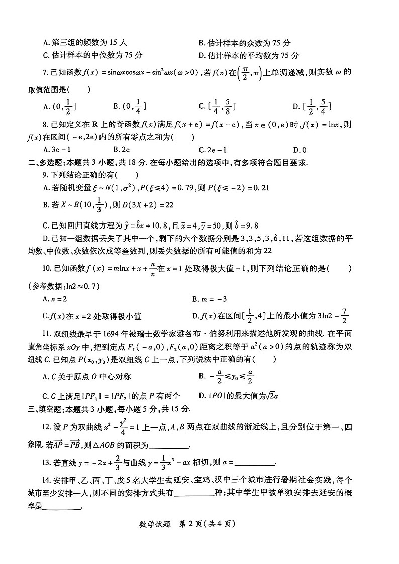2025届陕西省高三下学期适应性检测(一)-数学试题（含答案）第2页