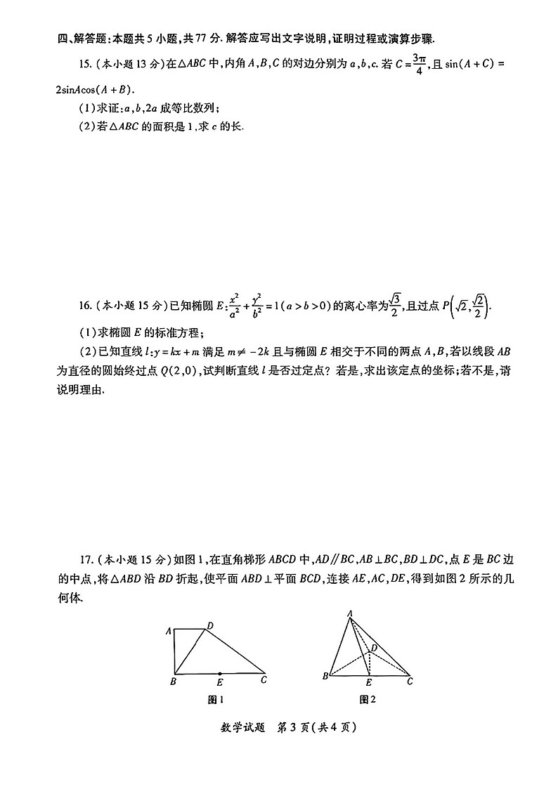 2025届陕西省高三下学期适应性检测(一)-数学试题（含答案）第3页