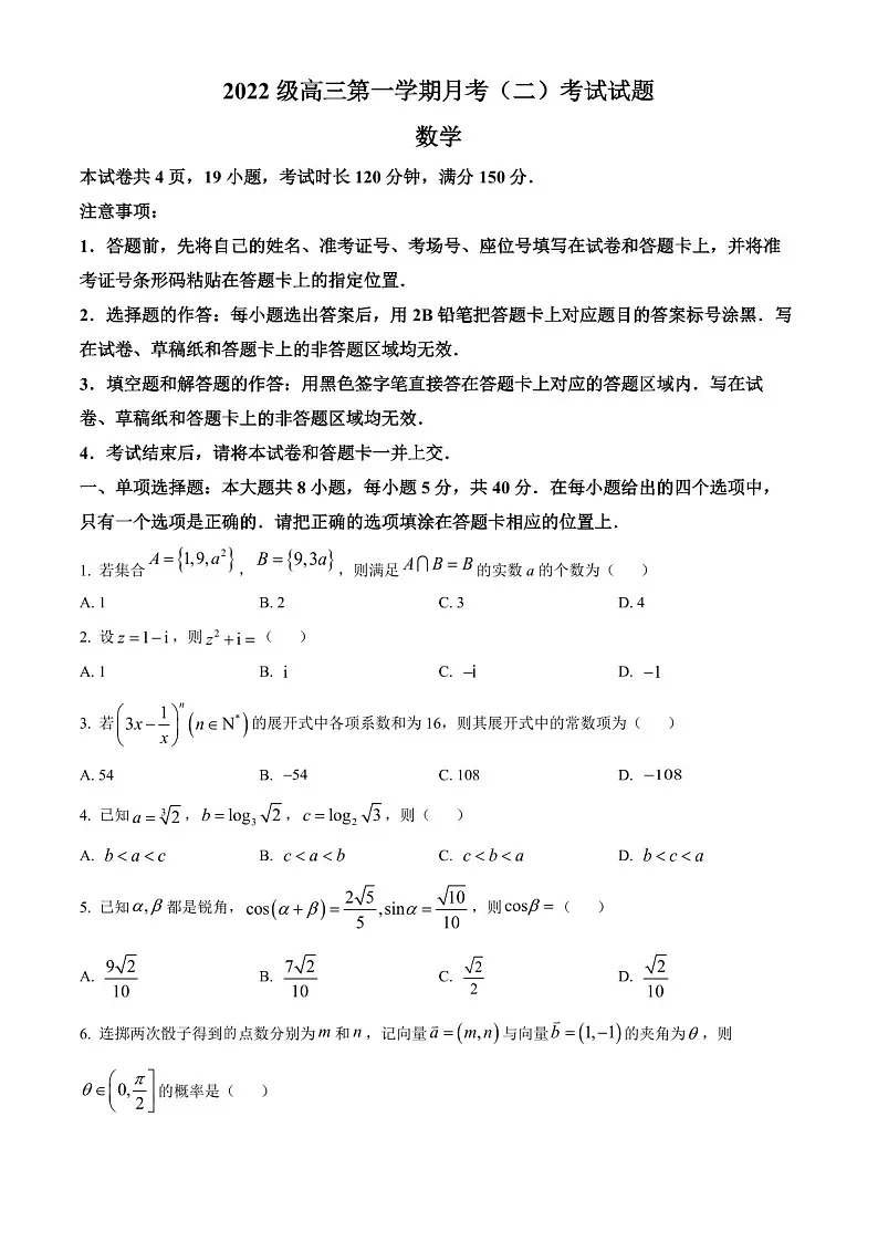 2025届陕西省西安市高三下学期11月一模考-数学试卷（含答案）第1页