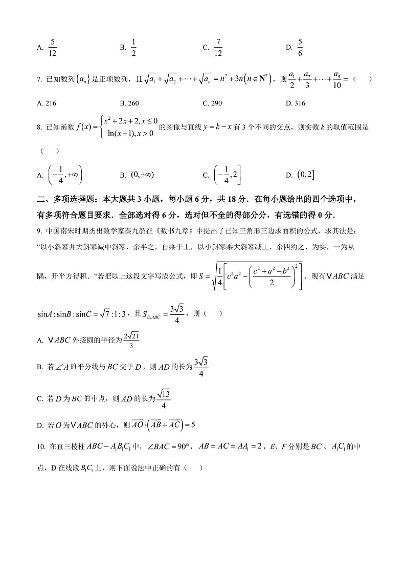2025届陕西省西安市高三下学期11月一模考-数学试卷（含答案）第2页