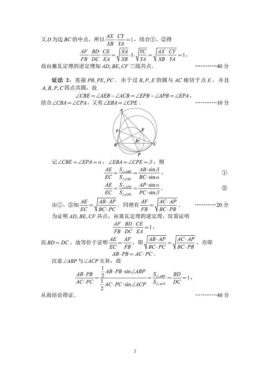 2025年全国中学生数学奥林匹克高三竞赛（预赛）加试（A卷）试题+答案第3页