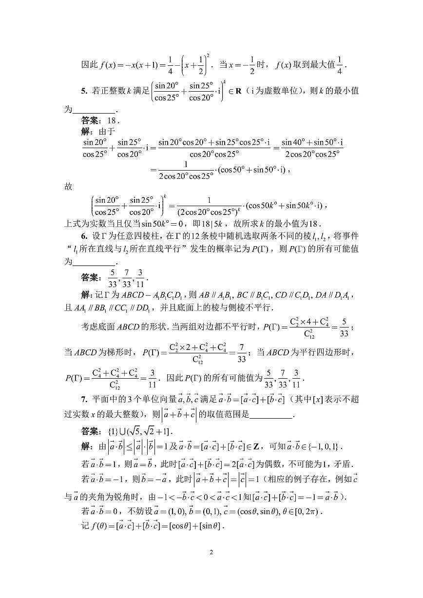 2025年全国中学生数学奥林匹克高三竞赛（预赛）一试（A卷）试题+答案第3页