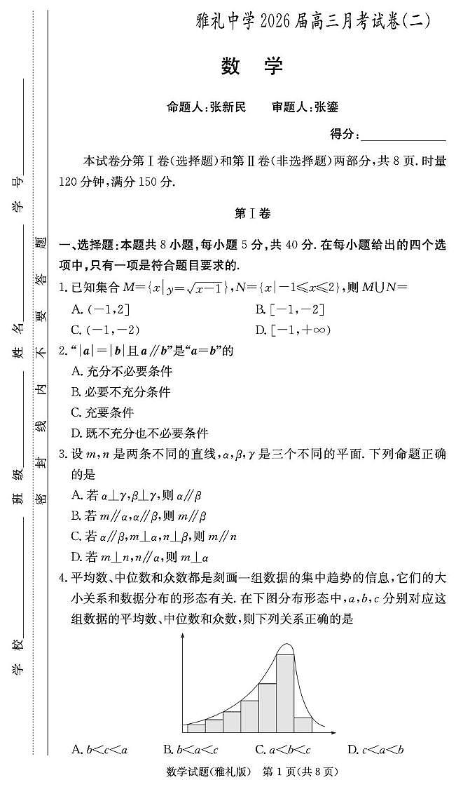 数学试卷（雅礼2次）第1页