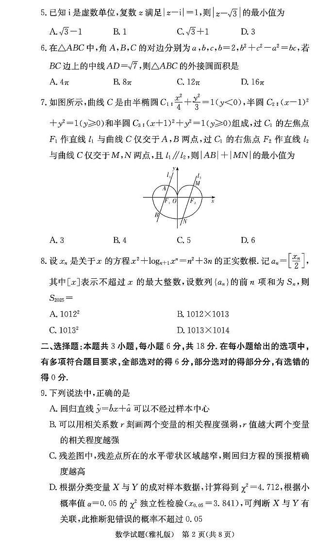 数学试卷（雅礼2次）第2页
