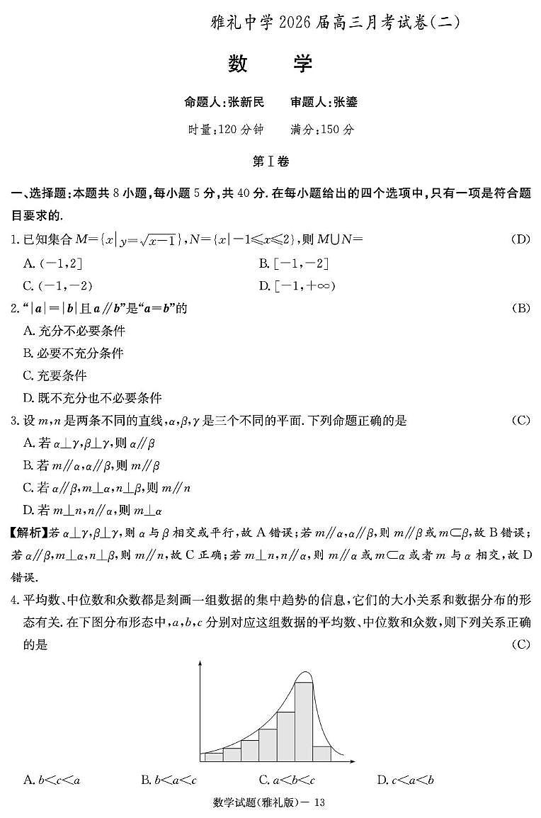 数学答案（雅礼2次）第1页