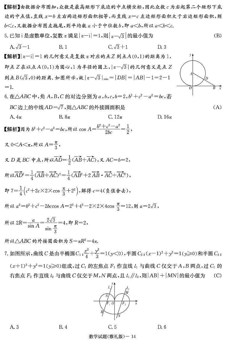 数学答案（雅礼2次）第2页