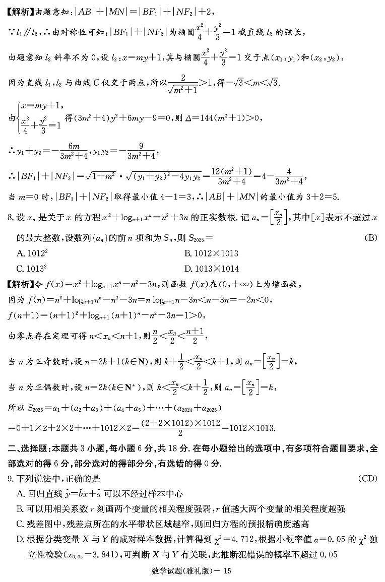 数学答案（雅礼2次）第3页