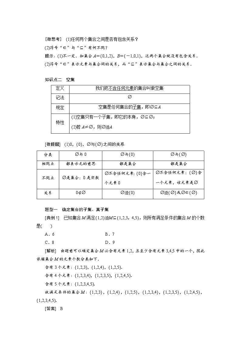 1.2集合间的基本关系（教学设计） 高一数学人教A版必修第一册第2页