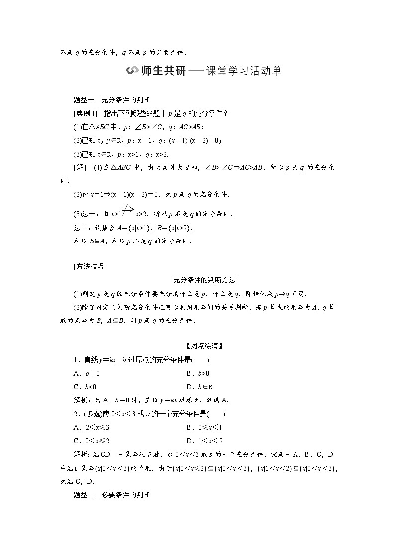 1.4.1充分条件与必要条件（教学设计） 高一数学人教A版必修第一册第2页