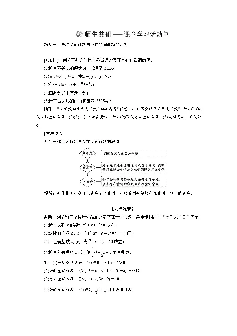 1.5.1全称量词与存在量词（教学设计） 高一数学人教A版必修第一册第2页