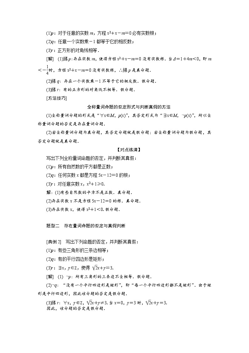 1.5.2全称量词命题和存在量词命题的否定（教学设计） 高一数学人教A版必修第一册第2页