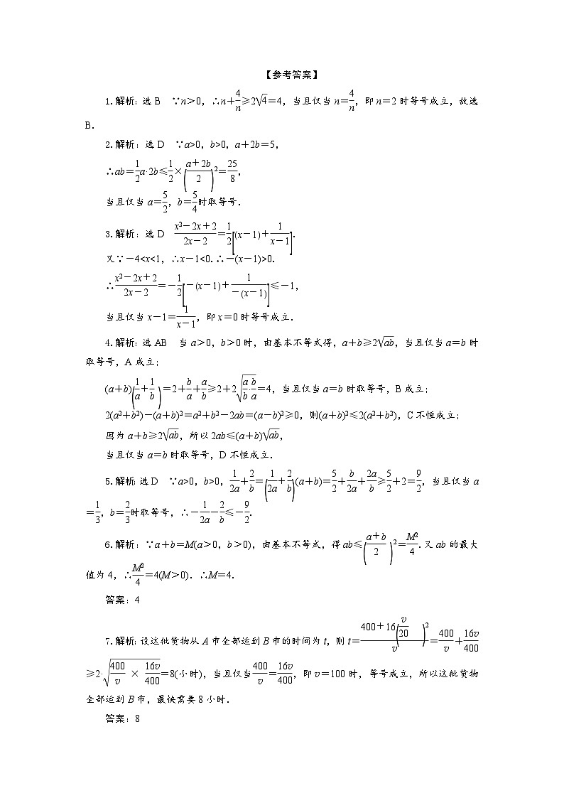 2.2基本不等式（课时训练） 高一数学人教A版必修第一册第3页