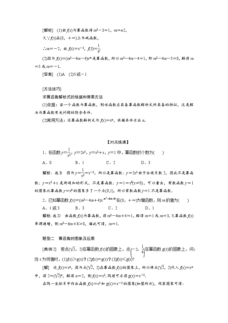 3.3幂函数（教学设计） 高一数学人教A版必修第一册第2页