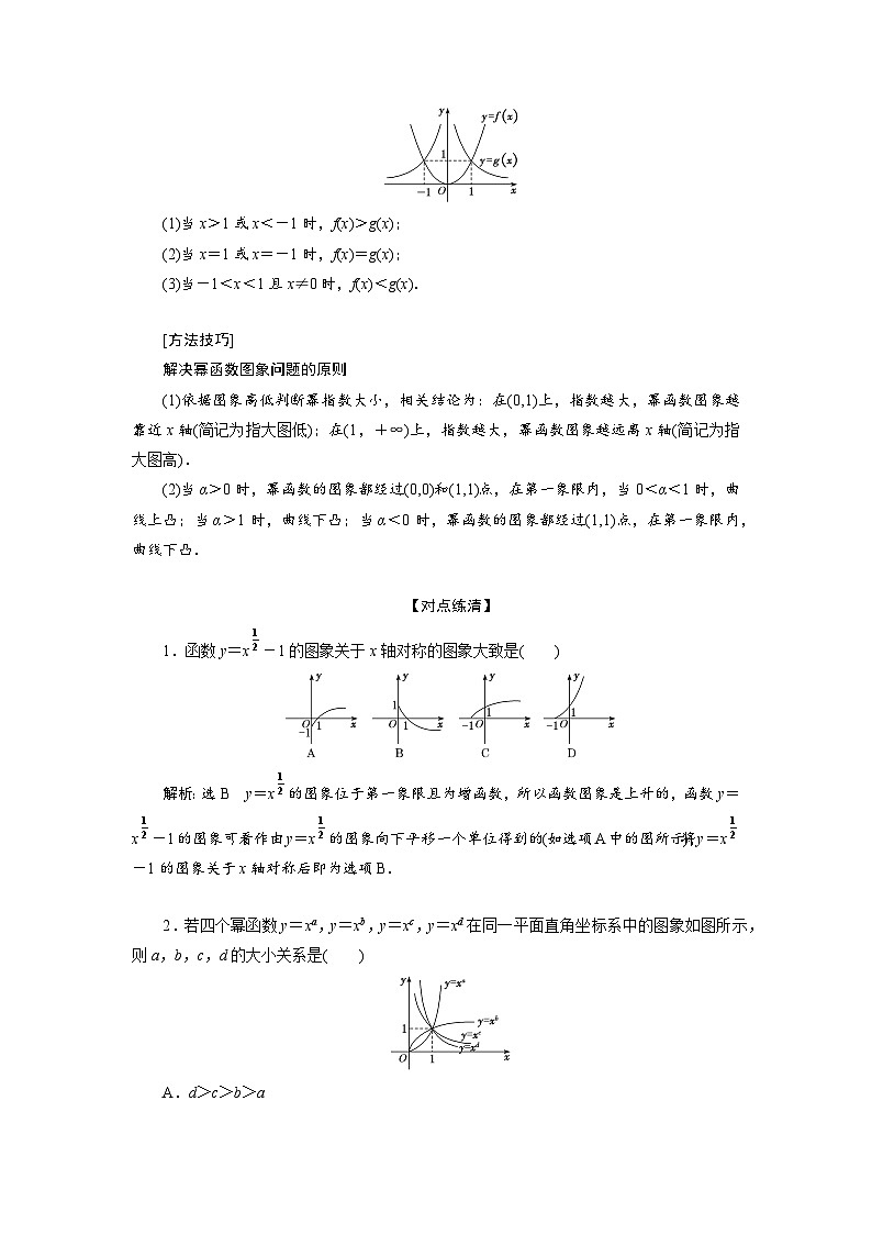 3.3幂函数（教学设计） 高一数学人教A版必修第一册第3页