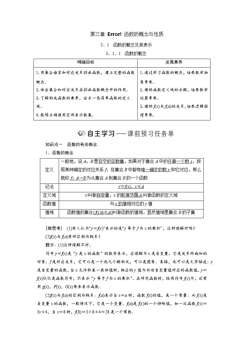 3.1.1函数的概念（教学设计） 高一数学人教A版必修第一册第1页