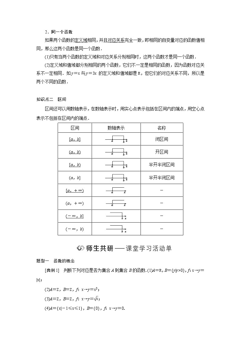 3.1.1函数的概念（教学设计） 高一数学人教A版必修第一册第2页