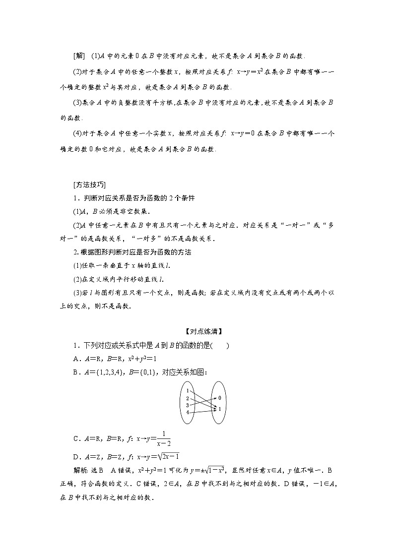3.1.1函数的概念（教学设计） 高一数学人教A版必修第一册第3页