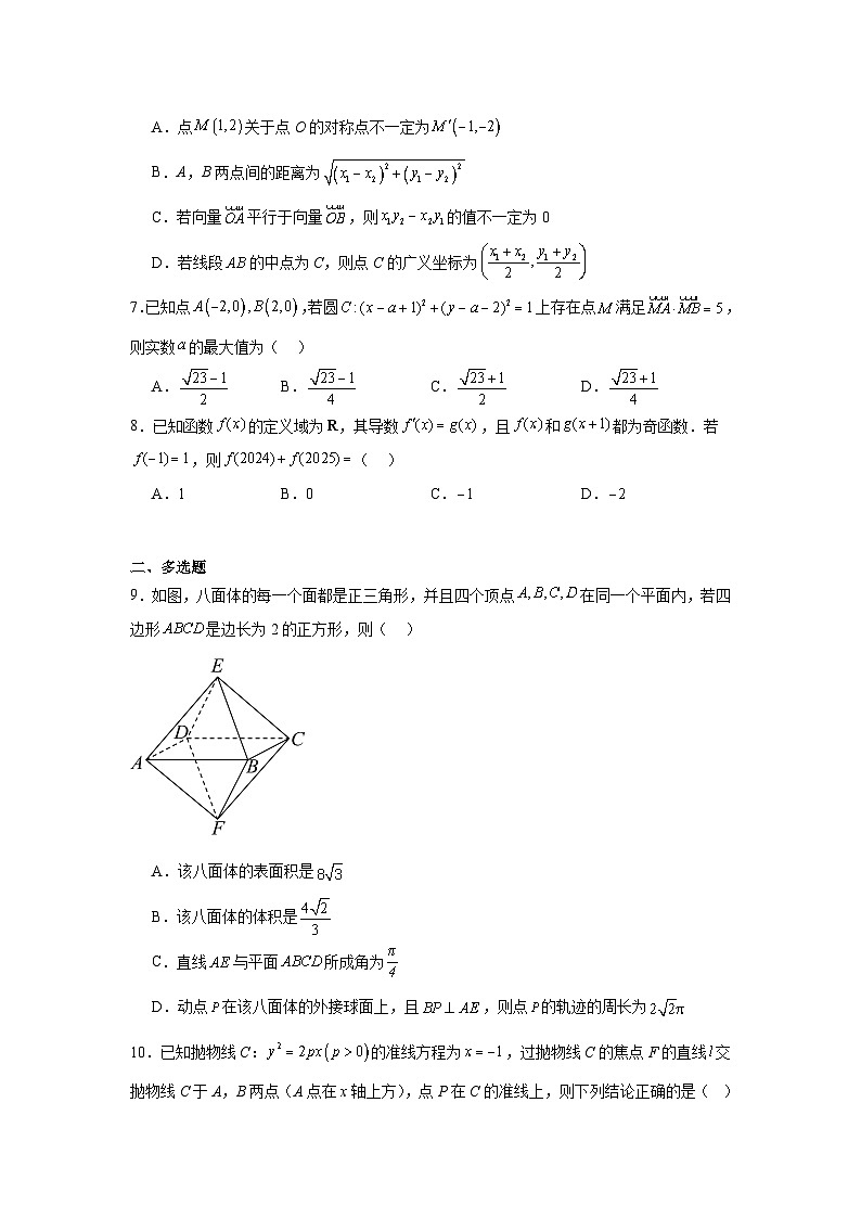 2024-2025学年河北省名校联考高三第三次模拟考试数学试题（附答案解析）第2页