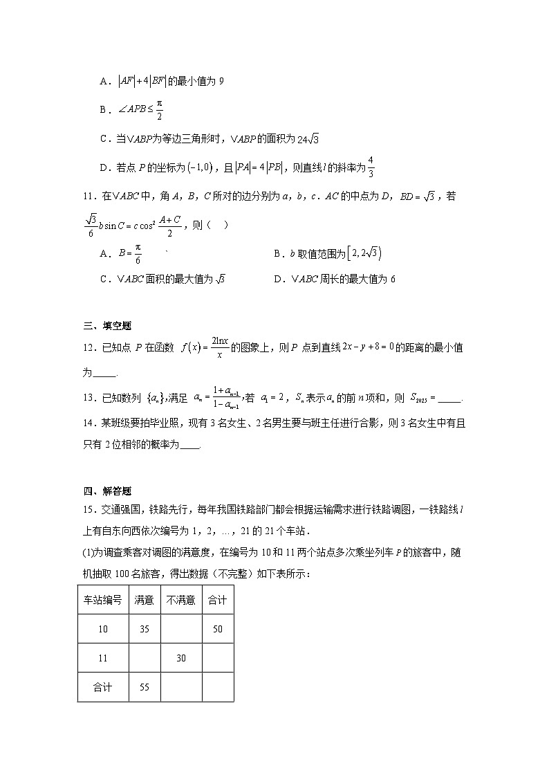 2024-2025学年河北省名校联考高三第三次模拟考试数学试题（附答案解析）第3页