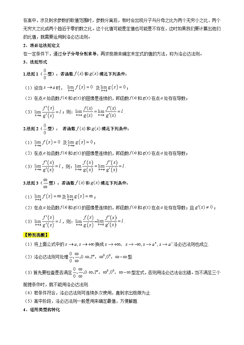 重难点培优10 导数中二阶导与洛必达法则的应用（复习讲义）（全国通用）（原卷版）-A4第3页