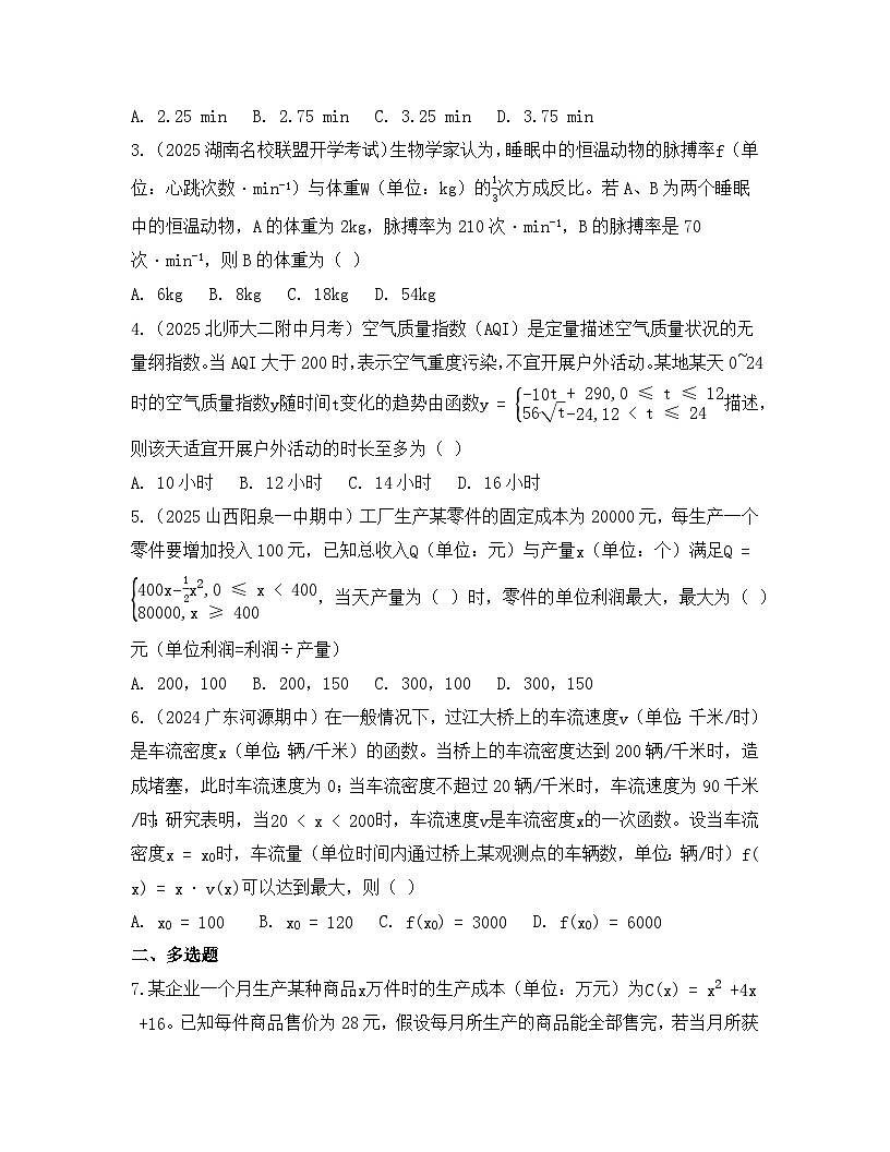 2025-2026高中数学人教A版（2019）必修第一册第三章 3.4 函数的应用（一）同步练习（及答案）第2页