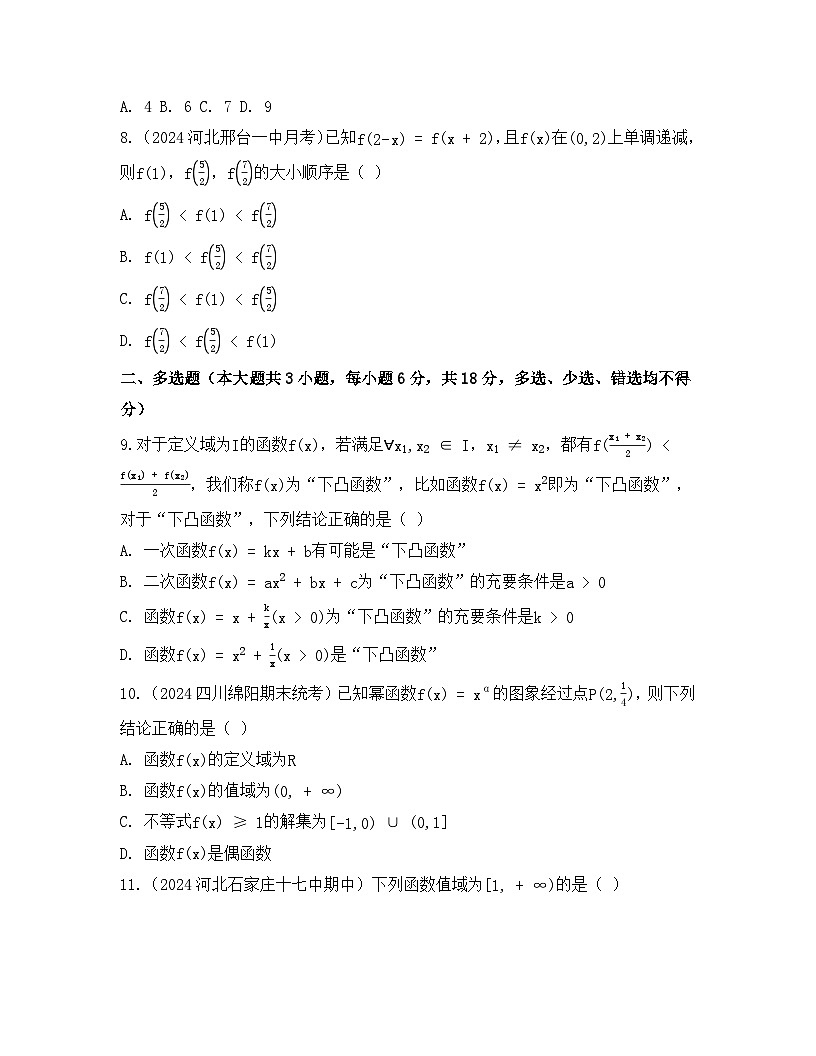 2025-2026高中数学人教A版（2019）必修第一册第三章 函数概念与性质检测卷（及答案）第2页