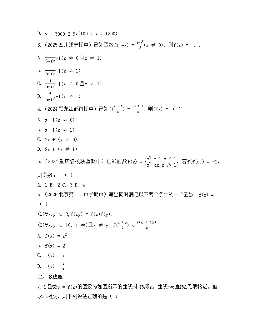 2025-2026高中数学人教A版（2019）必修第一册第三章 3.1.2 函数的表示法同步练习(及答案)第2页