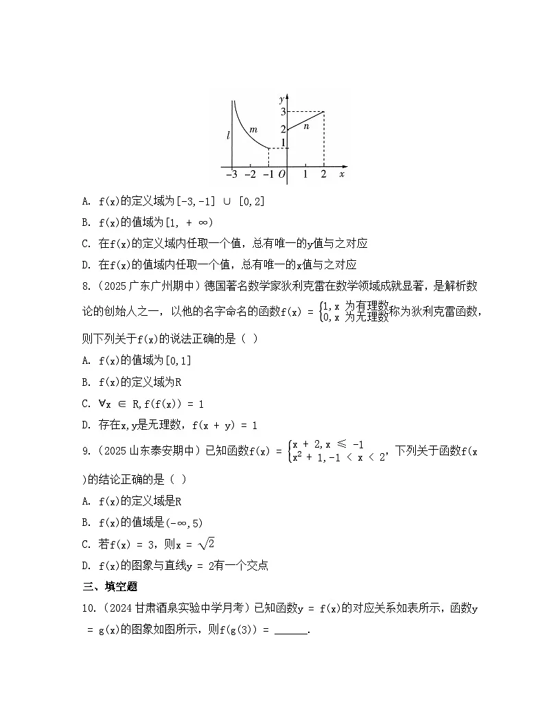 2025-2026高中数学人教A版（2019）必修第一册第三章 3.1.2 函数的表示法同步练习(及答案)第3页