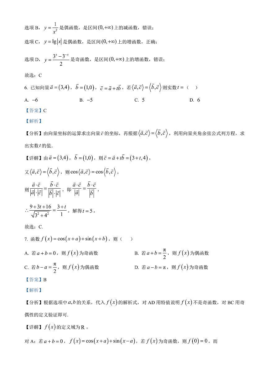 北京市海淀区2024-2025学年高三上学期10月考试数学试卷 Word版含解析_5053第3页