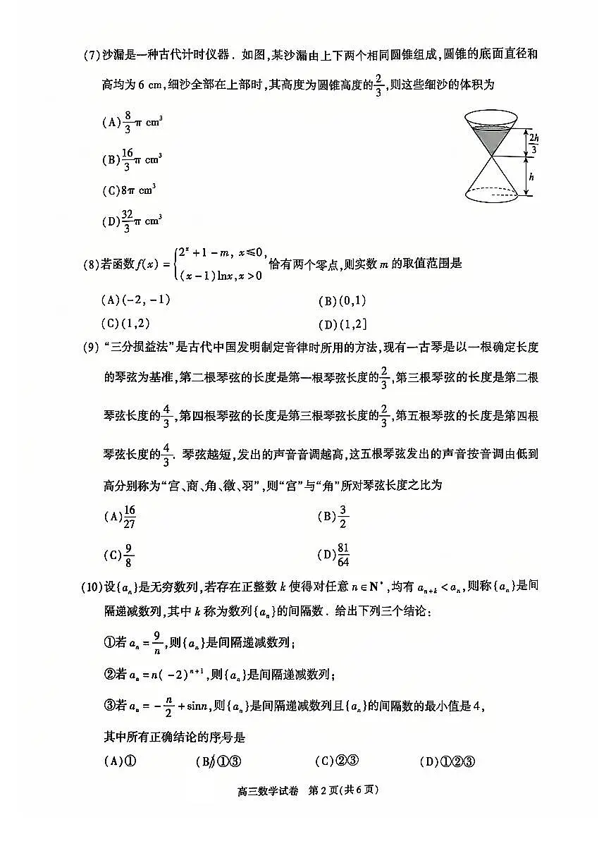 北京市朝阳区2024-2025学年高三第一学期期末质量检测考试数学试卷+答案第2页